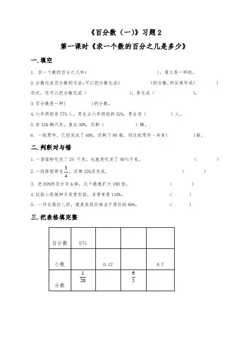 六年级数学上册试题 一课一练《百分数(一)》习题2-人教版(含答案)