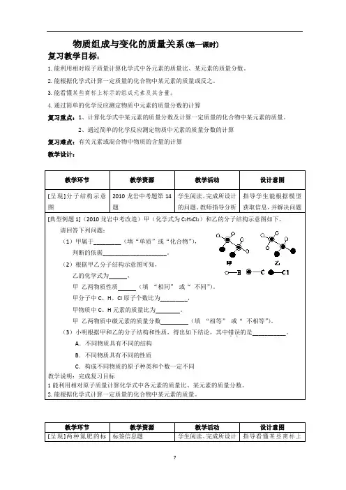 沪教版初中化学九上 3.3 物质组成与变化的质量关系复习 学案 