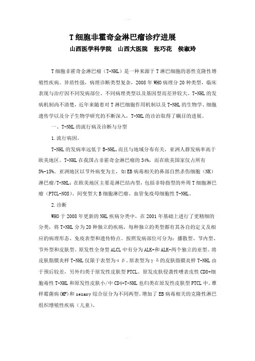 T细胞淋巴瘤的治疗