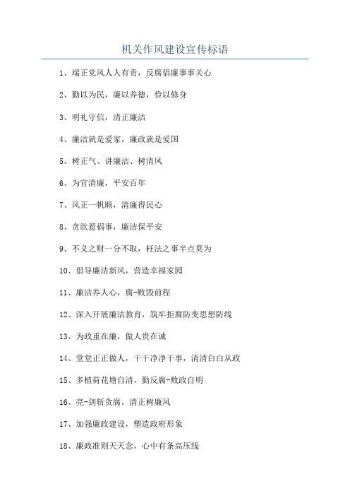 机关作风建设宣传标语