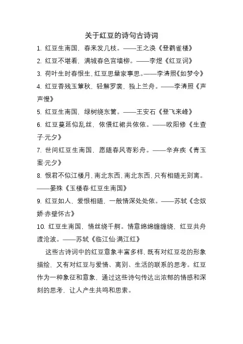 关于红豆的诗句古诗词