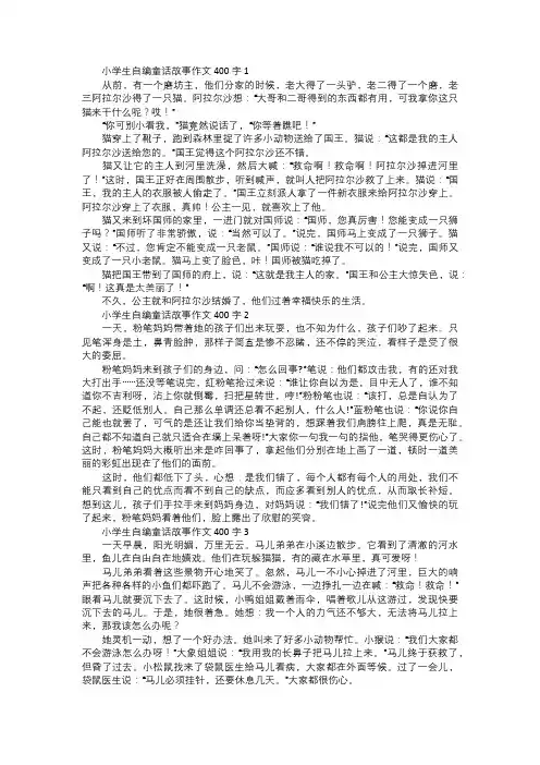 小学生自编童话故事作份