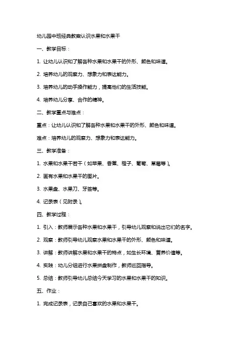 幼儿园中班教案认识水果和水果干