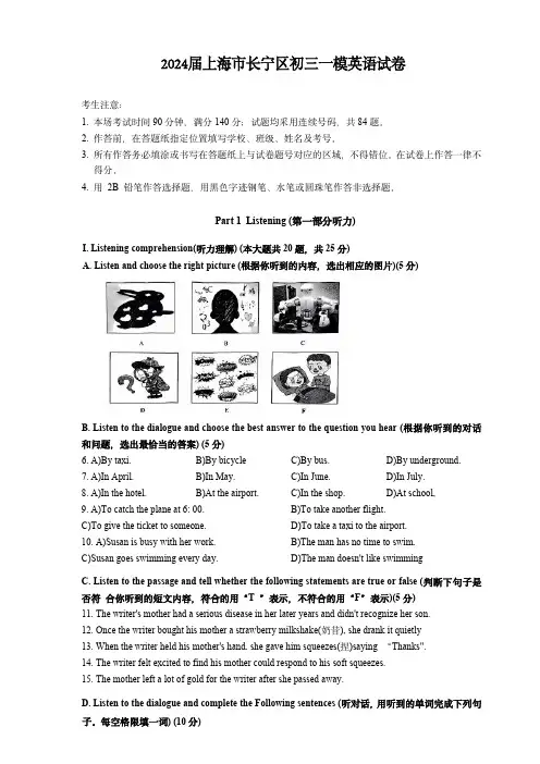 2024届上海市长宁区初三一模英语试卷(含答案)