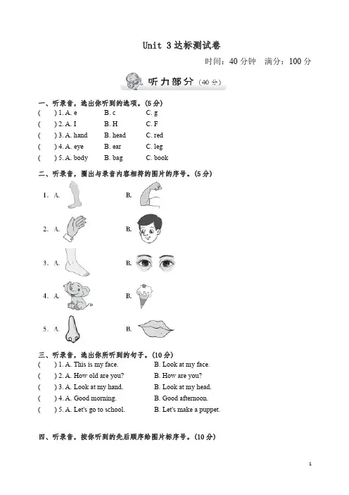 【精编】2019-2020人教版PEP小学英语三年级上册第三单元测试试卷(二)含听力材料及答案.doc