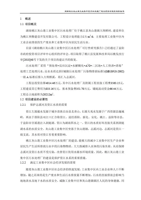湖南桃江灰山港工业集中区污水处理厂位于桃江县灰山港镇