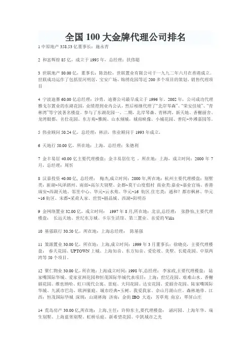 全国100大金牌代理公司名录