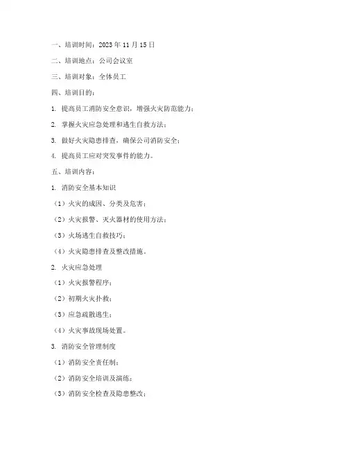 物业消防预案演练培训记录