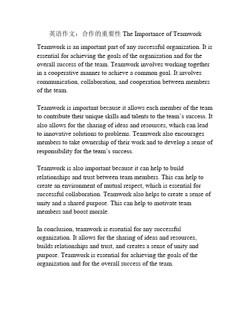 英语作文：合作的重要性 The Importance of Teamwork