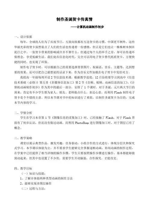 制作圣诞贺卡传真情——计算机动画制作初步推荐  精品推荐