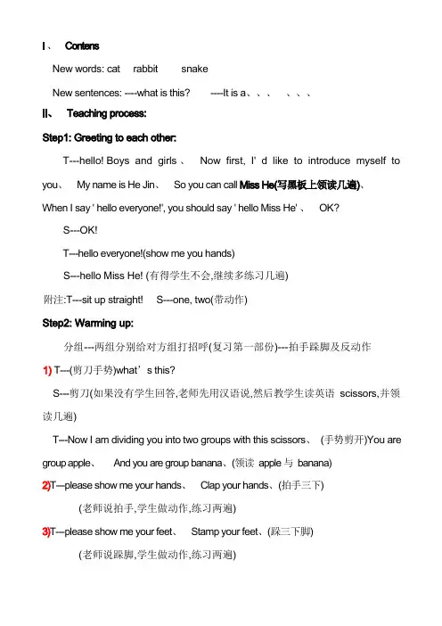 少儿英语公开课教案