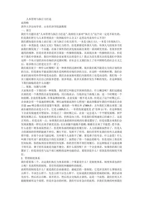 干部学习资料：人本管理与执行力打造