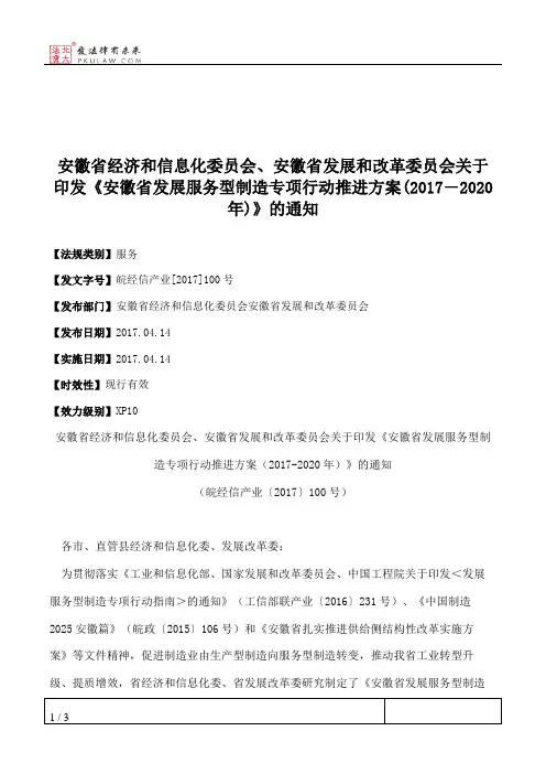 安徽省经济和信息化委员会、安徽省发展和改革委员会关于印发《安