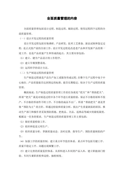 全面质量管理的内容