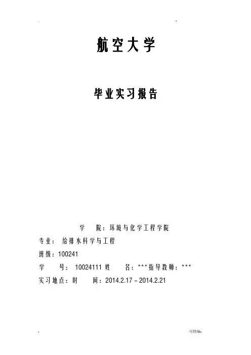 上海宝钢实习报告