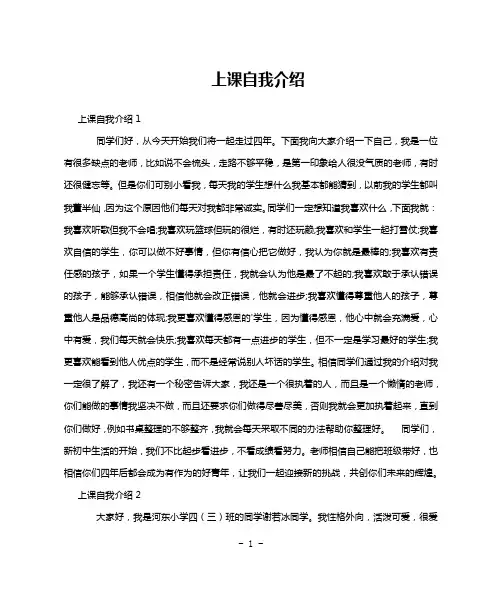 上课自我介绍