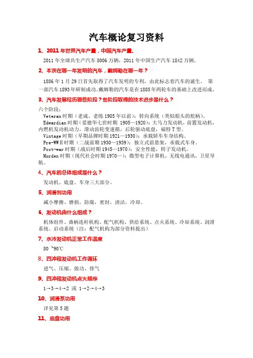 汽车概论复习资料