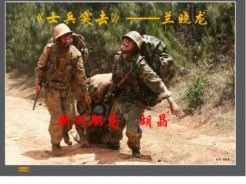 《士兵突击》20张ppt1ppt(第二课时)
