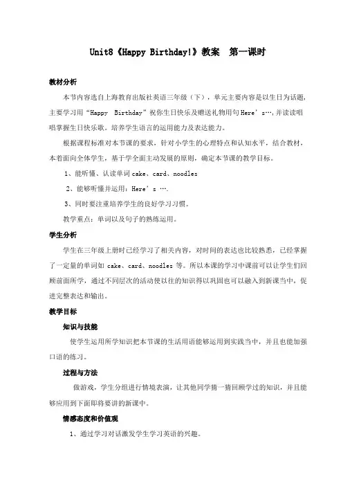最新沪教版小学英语三年级下册Unit8 第一课时