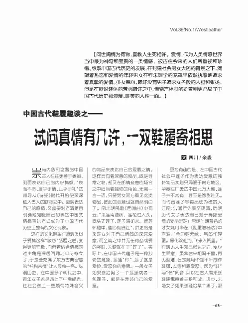 中国古代鞋履趣谈之——试问真情有几许一双鞋履寄相思