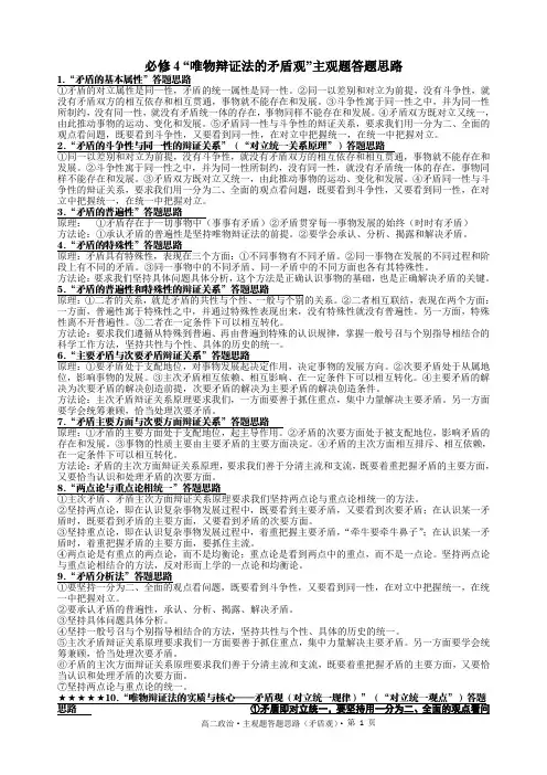 必修4——矛盾观答题思路