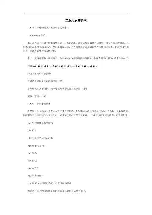 工业用水的要求