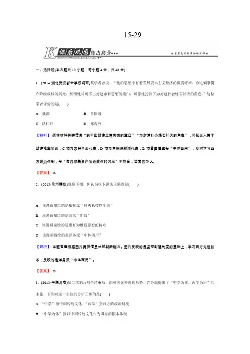 2015届高考历史二轮复习章节训练《近代中国的思想解放潮流》(人教版)