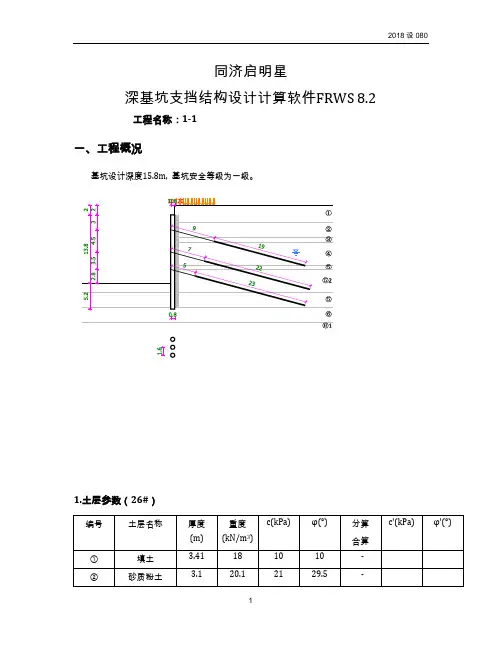 基坑支护计算书