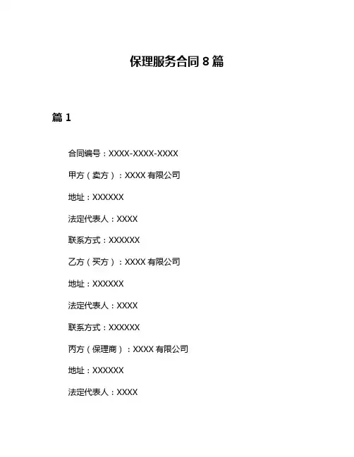 保理服务合同8篇