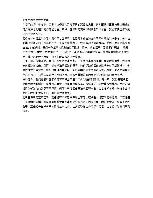 初中生活中的艺术之美