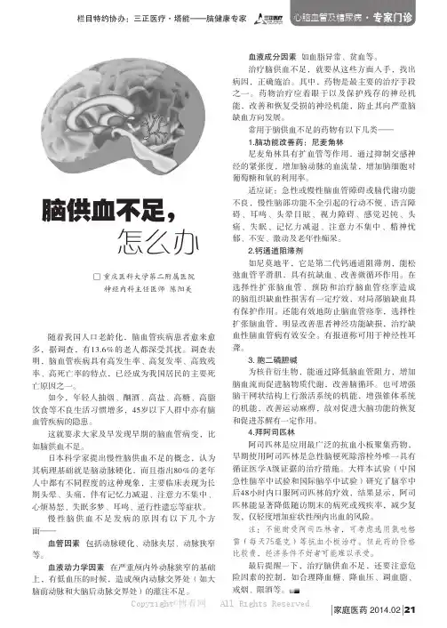 脑供血不足，怎么办    