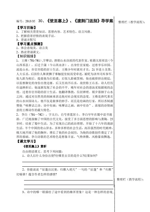 《使至塞上》、《渡荆门送别》导学案 教学设计