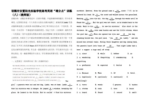 高考英语增分点训练(八)