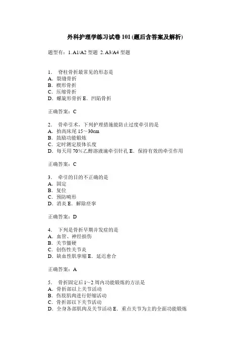 外科护理学练习试卷101(题后含答案及解析)