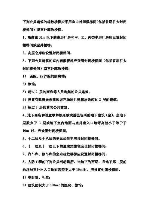 要求设置封闭楼梯间的建筑