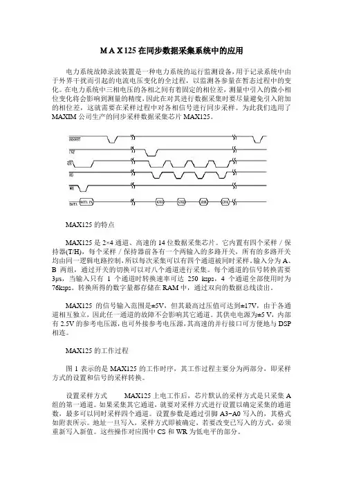 MAX125在同步数据采集系统中的应用