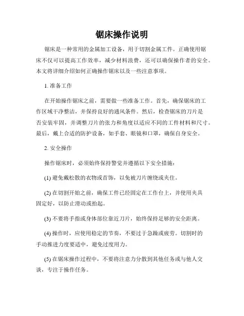 锯床操作说明