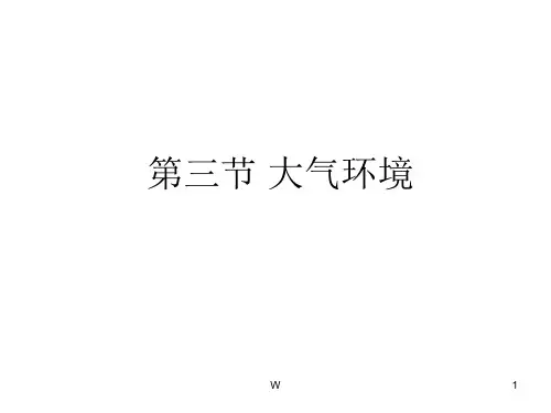 大气的垂直分层和对流层大气的受热过程