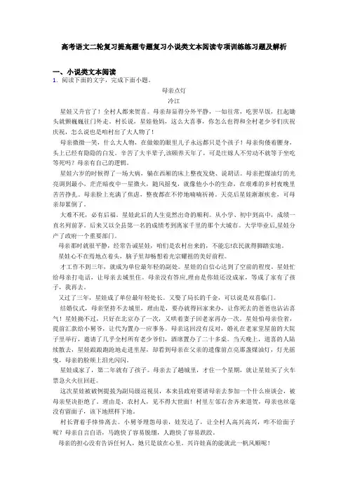 高考语文二轮复习提高题专题复习小说类文本阅读专项训练练习题及解析