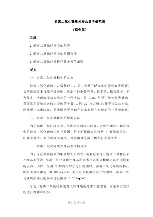 游离二氧化硅质控样品参考值范围