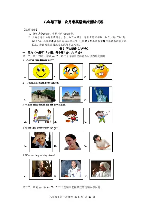 外研版八年级下月考英语试卷