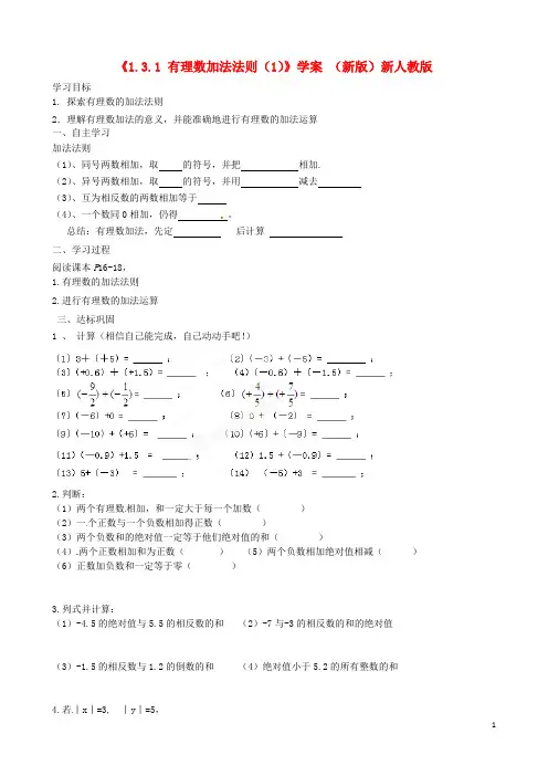 河南省开封市第三十三中学七年级数学上册《1.3.1 有理