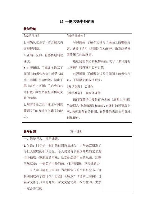 部编版三年级语文下册12 一幅名扬中外的画(教案+反思+课时练习及答案)新版