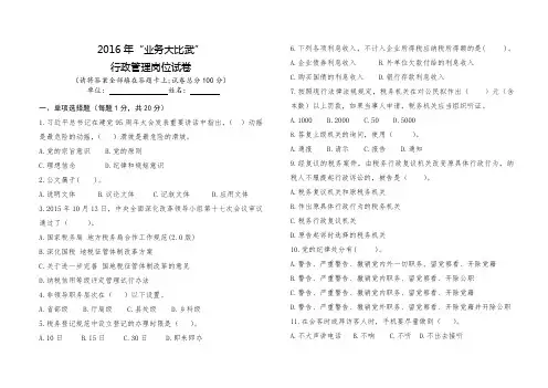 2016年全国税务业务大比武某市行政管理岗位试卷