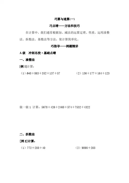 四年级奥数巧算与速算