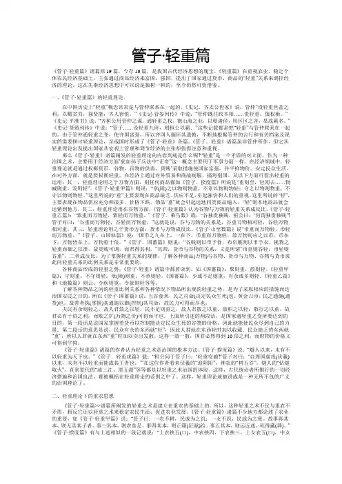 管子轻重篇