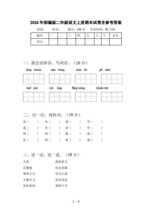 2020年部编版二年级语文上册期末试卷含参考答案