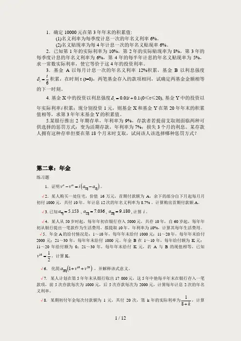 保险精算习题