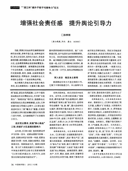 增强社会责任感 提升舆论引导力