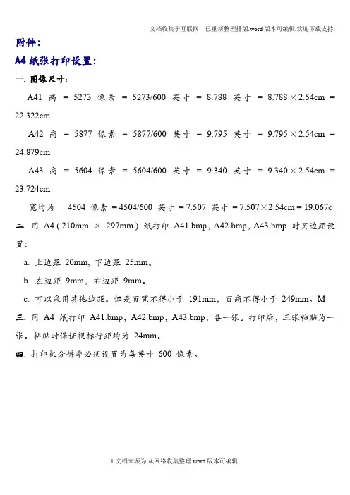 2020标准对数视力表(A4打印版)